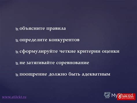 Сформулируйте четкие условия