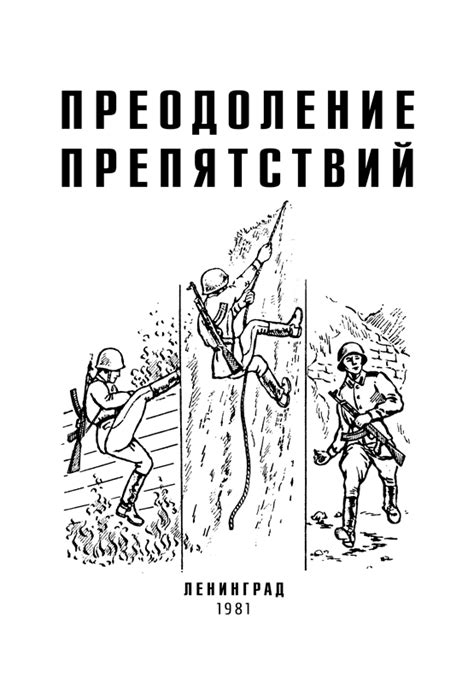 Схватки с диким миром, преодоление природных препятствий и борьба за пропитание