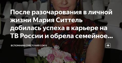 Счастье после разочарования: как любовь помогла мне обнаружить свою истинную сущность