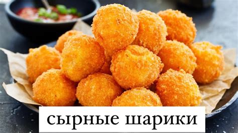 Сырный шарик с арахисом: привлекательная закуска