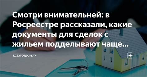 С проницательностью экспертов: лучшие рекомендации для успешных сделок с жильем