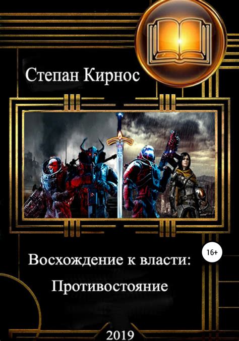 С чего началось: восхождение к власти