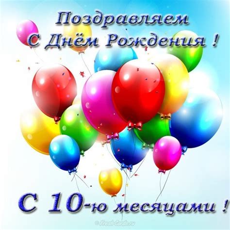 С 10 месяцев: