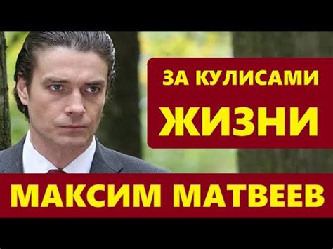 Таинственная сфера: непознанные грани жизни Максима Матвеева