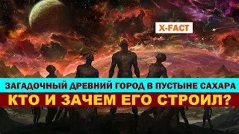 Таинственные артефакты: отгадки прошлого