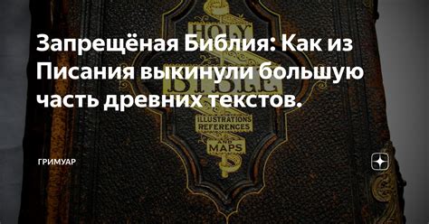 Таинственные маршруты и утраченное богатство: 5 древних текстов, которые стоит раскрыть