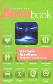 Тайна "Шамбалы": миф или действительность?