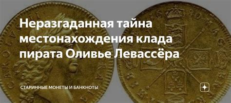 Тайна местонахождения: где находится известная фигура?