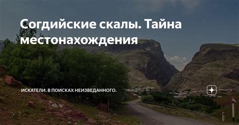 Тайна местонахождения исходной точки очаровательной трассы