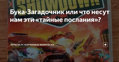 Тайные методы раскрытия загадочного послания веньгерской игры