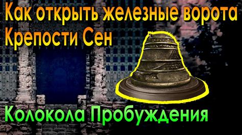 Тайные откровения и нераскрытые двери крепости