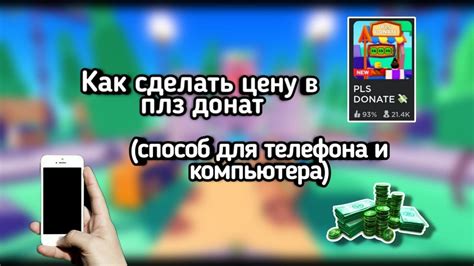 Тайный зал доброты: как сделать пожертвования в Роблоксе более выгодными