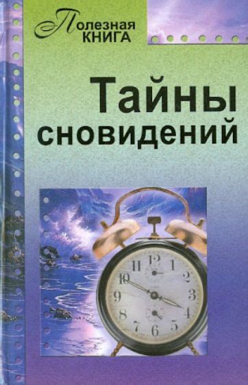 Тайны сновидений: загадочное значение ухода отца в мир грёз