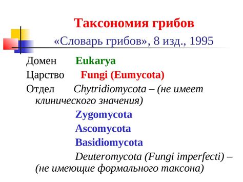 Таксономия грибов на основе внешних характеристик