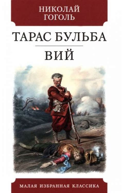 Творческое вдохновение Н В Гоголя: связь с Малороссией