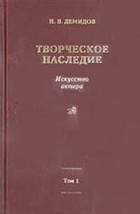 Творческое формирование уникального образа: искусство актера