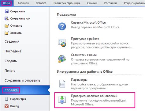 Текущий статус обновлений в Office 2010