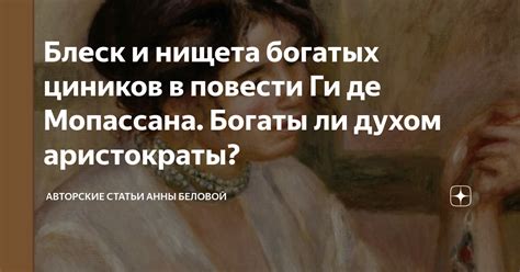 Тема любовных отношений и сексуальности в рассказах Мопассана