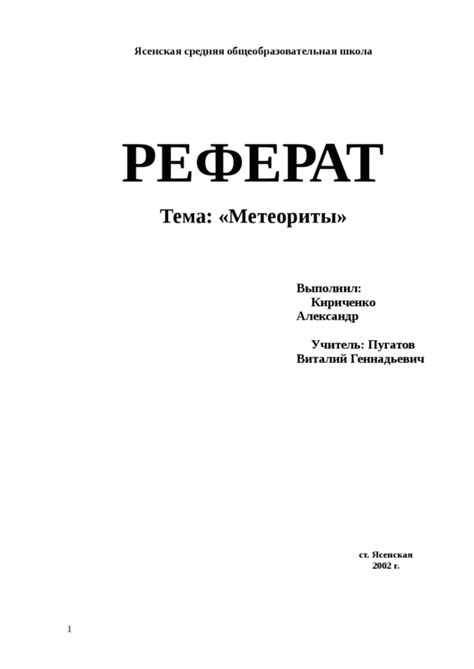 Тема реферата: как ее выбрать правильно