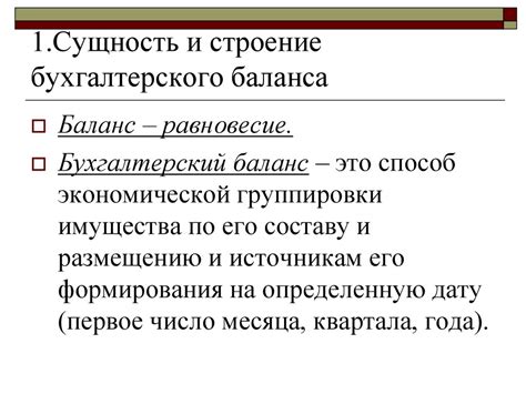 Тема 1: Происхождение и сущность альтернативного баланса