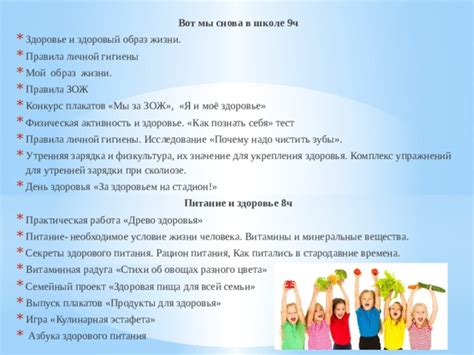 Тема 1: Рацион питания и физическая активность