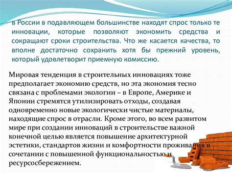 Тема 1: Современные инновации в отрасли строительства: система Сачо-Бам и ее принципы работы