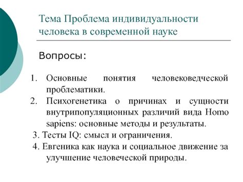 Тема 2. Уравновешенность в современной сущности