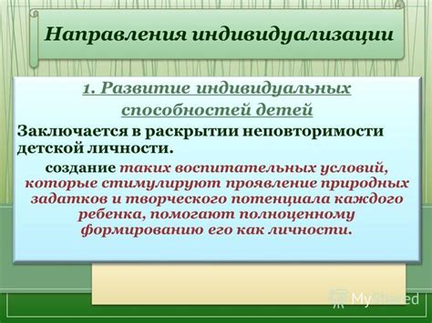 Тема 3: Развитие индивидуальных навыков и природных задатков