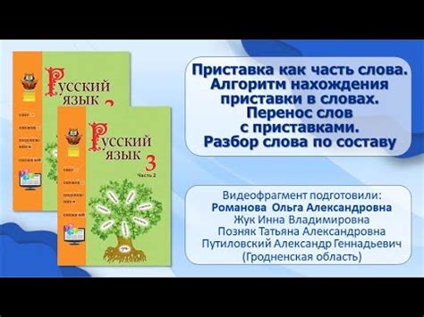 Тема 5: Акцентуация в составных словах с приставками и корнями