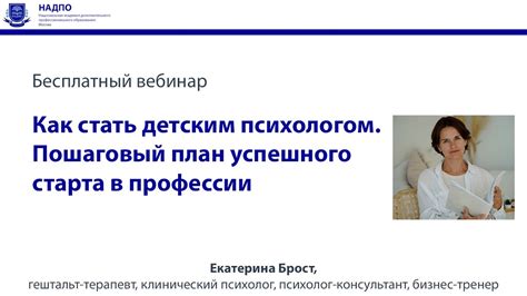 Тема 6: Важные советы для успешного старта в профессии фельдшера в области медицины