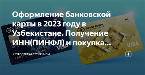 Тема 8: Получение новой банковской карты с обновленными паспортными данными