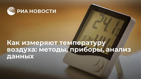 Температура: изменения и измерение