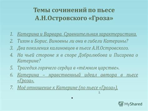 Темы любви, судьбы и силы природы в пьесе "Гроза"