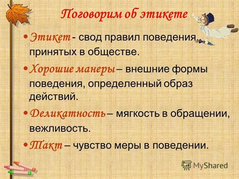 Тенденции в эволюции манеры поведения в современном обществе