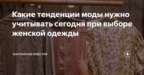 Тенденции моды при выборе одежды для экскурсии на знаменитую поляну в середине осени