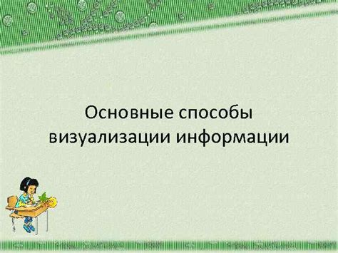 Тенденция на современных мобильных устройствах: новаторские способы визуализации информации