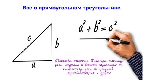 Теорема Пифагора и углы треугольника