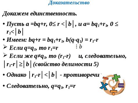 Теорема о делении с остатком