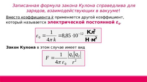 Теория и основные принципы закона Кулона