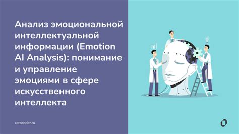 Терапевтическое предназначение: понимание эмоциональной атаки