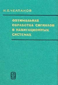 Тестирование работы навигационных сигналов в движении