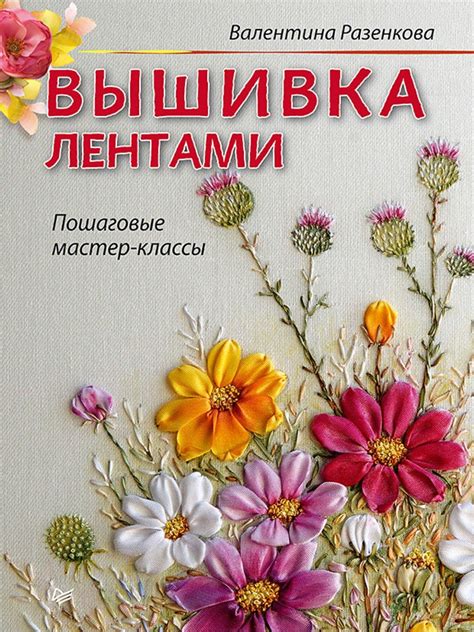 Техника вышивки рушников: подробное пошаговое руководство для новичков