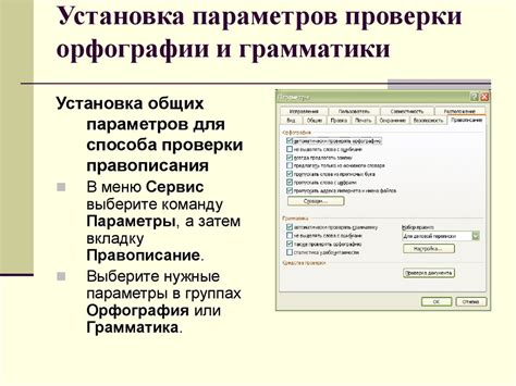 Техника самопроверки орфографии и грамматики: обеспечение правильности написания текста