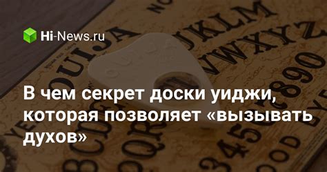 Техники взаимодействия с духами при помощи доски уиджи