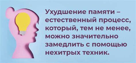 Техники запоминания: эффективные стратегии для повышения когнитивных функций