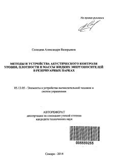 Техники маскировки акустического устройства под повседневные предметы в автомобиле