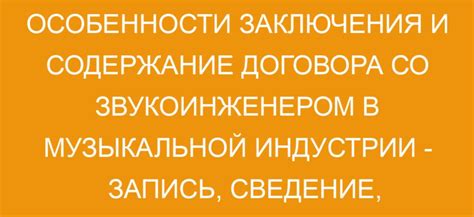 Техники редактирования и сведения музыкальной записи