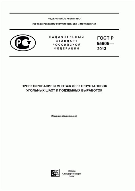 Технические аспекты создания подземных шахт: проектирование, оборудование и мониторинг