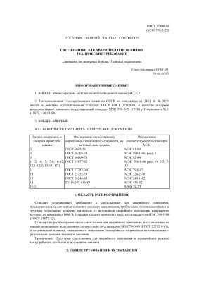 Технические требования к переключателю для аварийного освещения