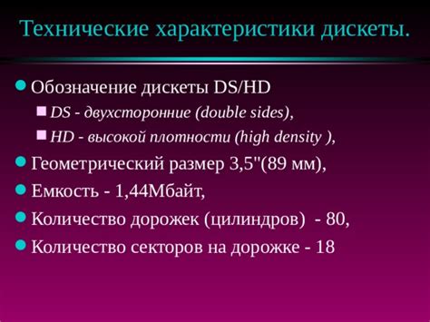 Технические характеристики дискеты для компрессии информации